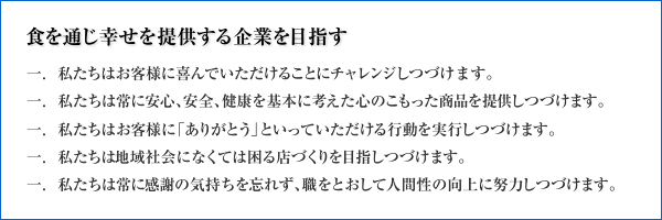 ジェイズコーポレーション経営理念